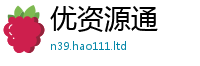 2025年天天免费资料乃2025年最新资料大全官网入口